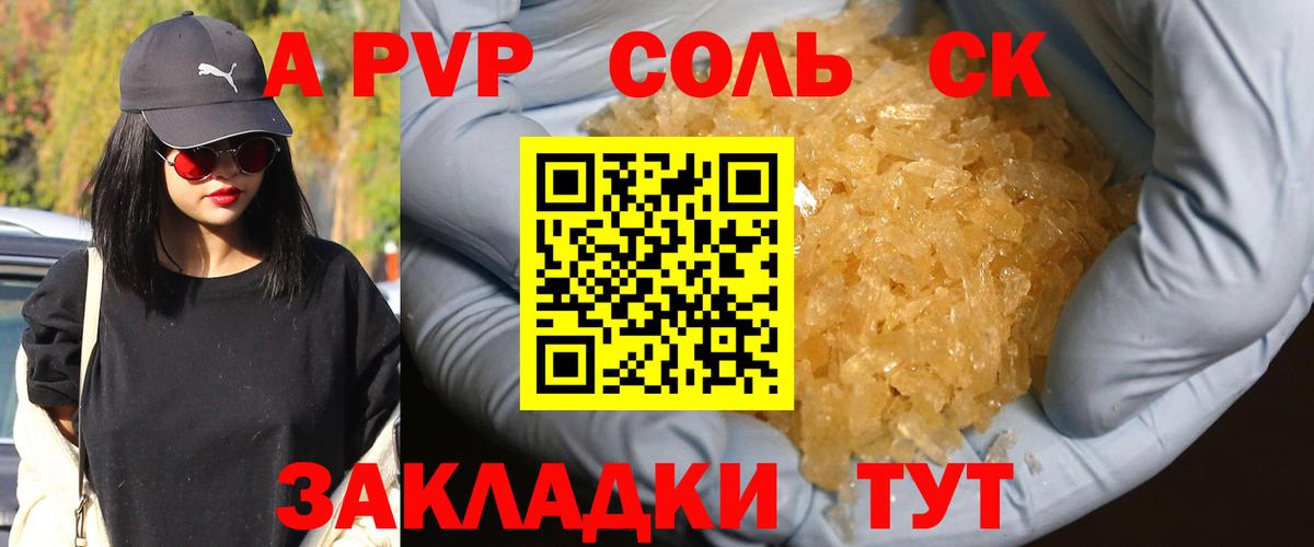 Красноярск  Alpha PVP Crystall  Вход с VPN  A-PVP СК 