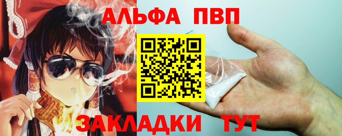 Alpha PVP мука Красноярск