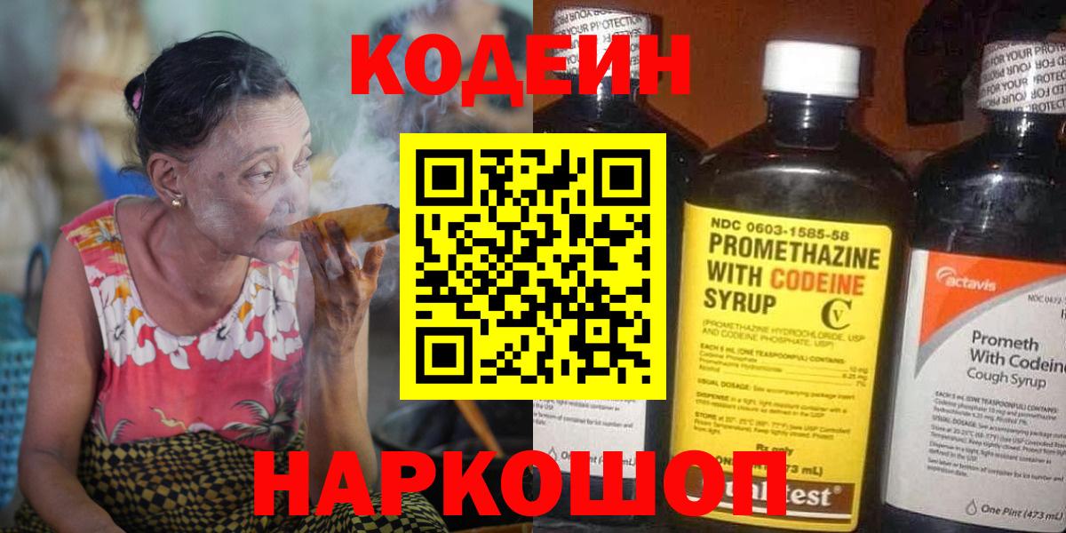 Codein Purple Drank Красноярск