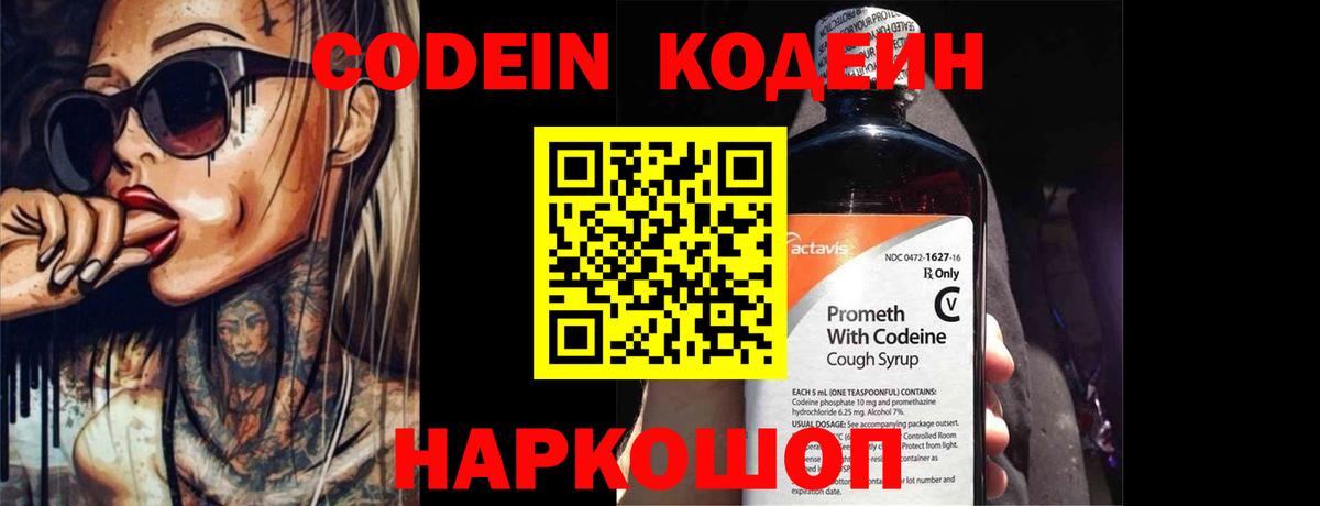 Codein напиток Lean (лин)  Вход с VPN  Codein напиток Lean (лин)  Красноярск 