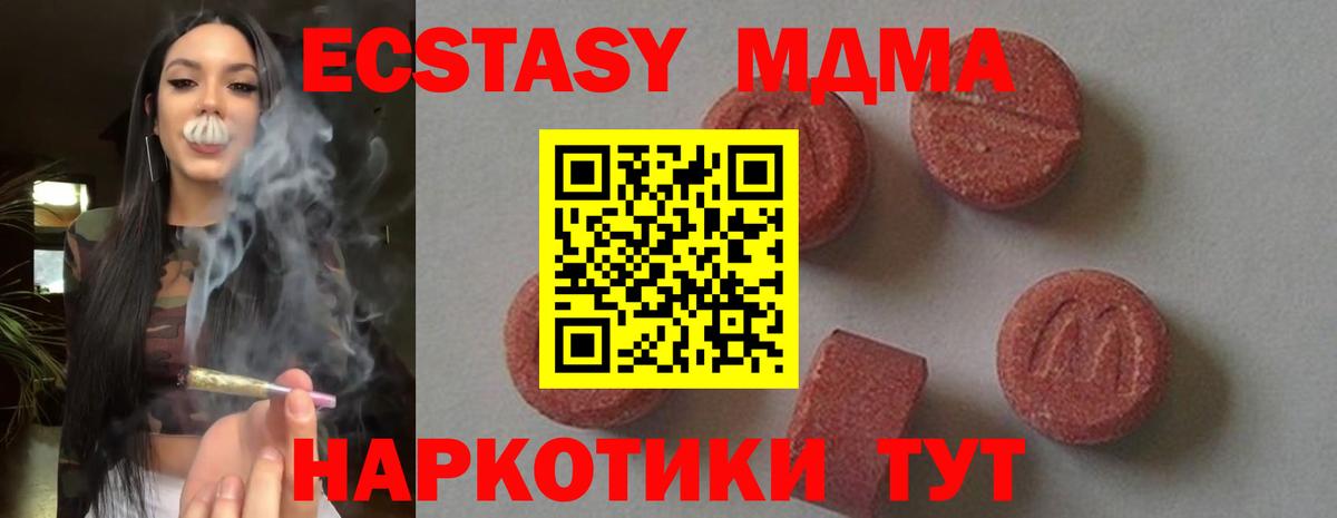 МДМА кристаллы  МДМА Molly  Вход с VPN  Красноярск 
