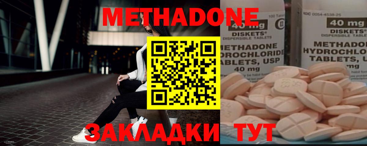 Красноярск  МЕТАДОН methadone  hydra   Вход с VPN  МЕТАДОН methadone 