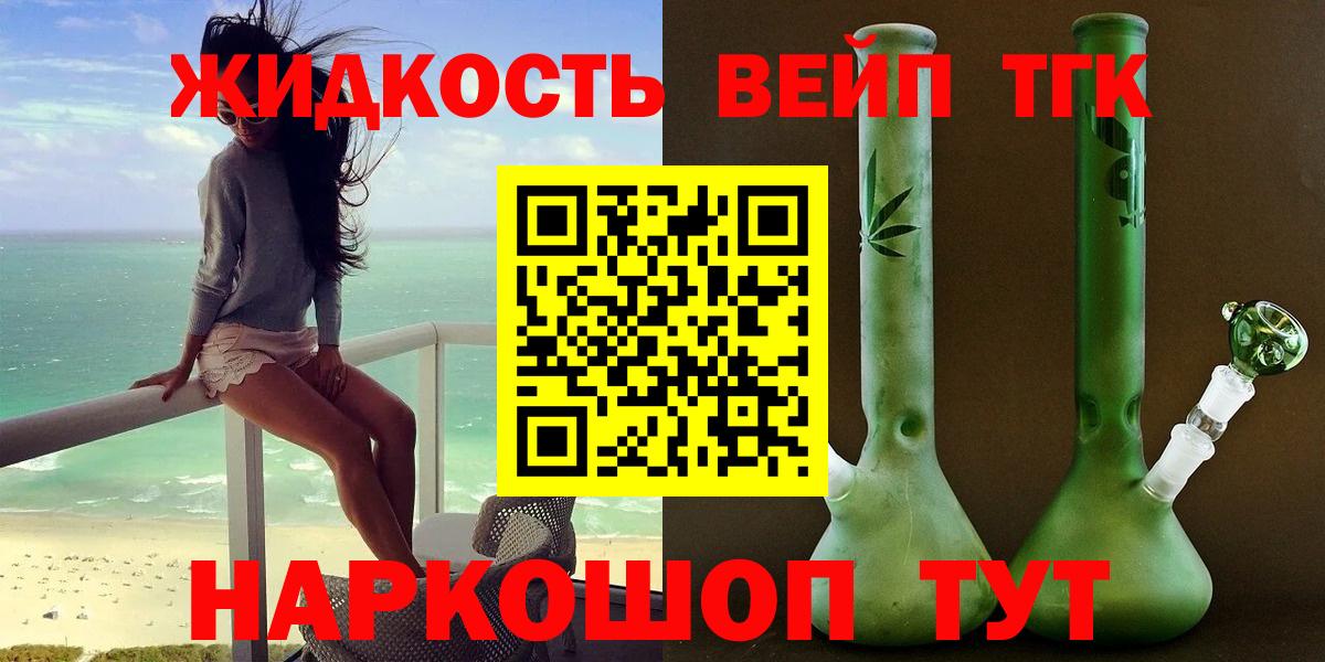 Красноярск  ТГК вейп  Вход с VPN  ТГК жижа 